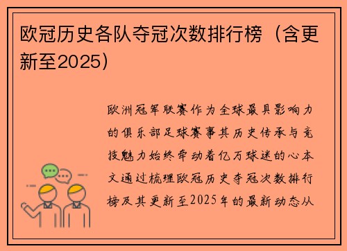 欧冠历史各队夺冠次数排行榜（含更新至2025）